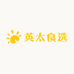 英太良选