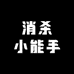 欧兴泰成汇驱虫用品专卖店