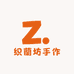 织蘭坊手作
