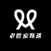 大管家甄选
