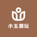 小玉潮玩