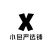 小包严选铺