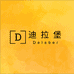 迪拉堡家居旗舰店