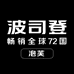 波司登泡芙服饰旗舰店