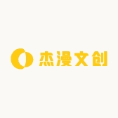杰漫文创
