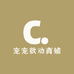 宠宠欲动养宠