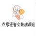 内黄县旷城百货店（个人独资）941专卖店