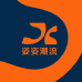 姿姿潮流服饰精选