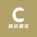 潮迈服装