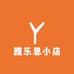 雅乐思小店