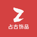 占古珠宝饰品