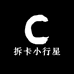 拆卡小行星