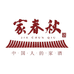 家春秋酒类
