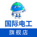 国际电工五金旗舰店