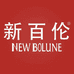 NEW BOLUNE新百伦攀恩男鞋专卖店