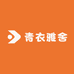 青衣雅舍