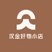 汉金好物小店