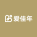 爱佳年
