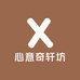 心意奇轩坊