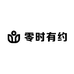 零时有约供应链