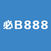 必B888