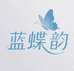 蓝蝶韵童装