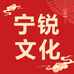 宁锐文化用品