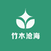 竹木沧海工厂店
