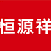 恒源祥舞泡专卖店