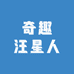奇趣汪星人