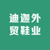迪迦外贸鞋业