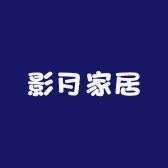 影月家居