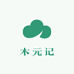 木元记