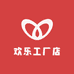 欢乐工厂店