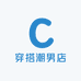 穿搭潮男店