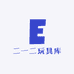 二一二玩具库