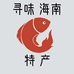 寻味海南特产店个体店