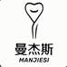 曼杰斯口腔护理