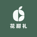 花甜礼全球精选