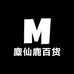 麋仙鹿百货店
