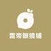 雷帝眼镜铺