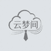 云梦间服装旗舰店