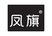 凤旗乾荣休闲食品专卖店