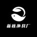 新核渔具厂