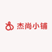 杰尚小铺