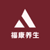 福康养生礼品