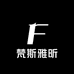 梵斯雅昕女装工厂店