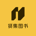 贤集图书专营店