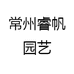 常州睿帆