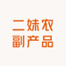 付二妹农副产品店